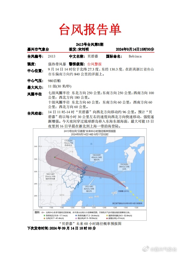 关于台风最新消息，密切关注第12号台风动态