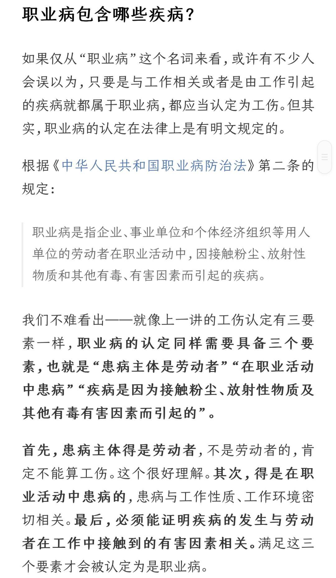 最新职业病防治法，构建健康工作环境的法律基石