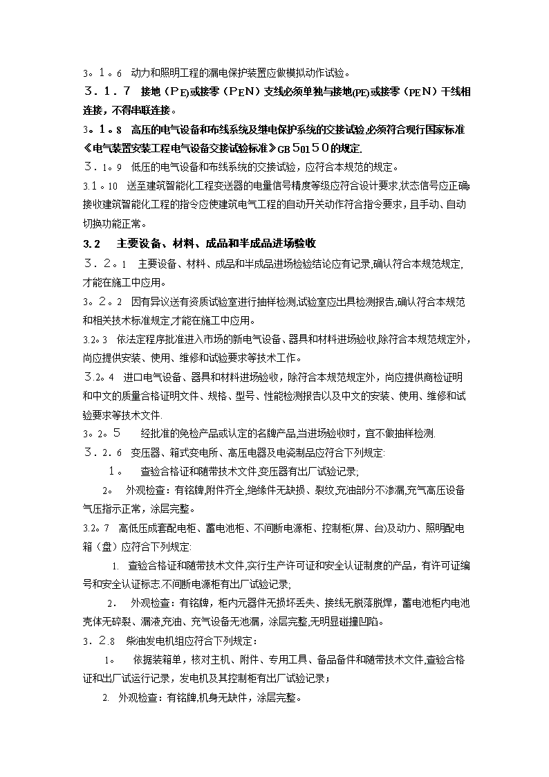 电气施工规范最新版，提升安全、效率与品质的行业标准