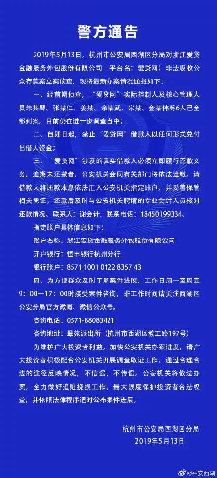 爱贷网最新消息全面解析