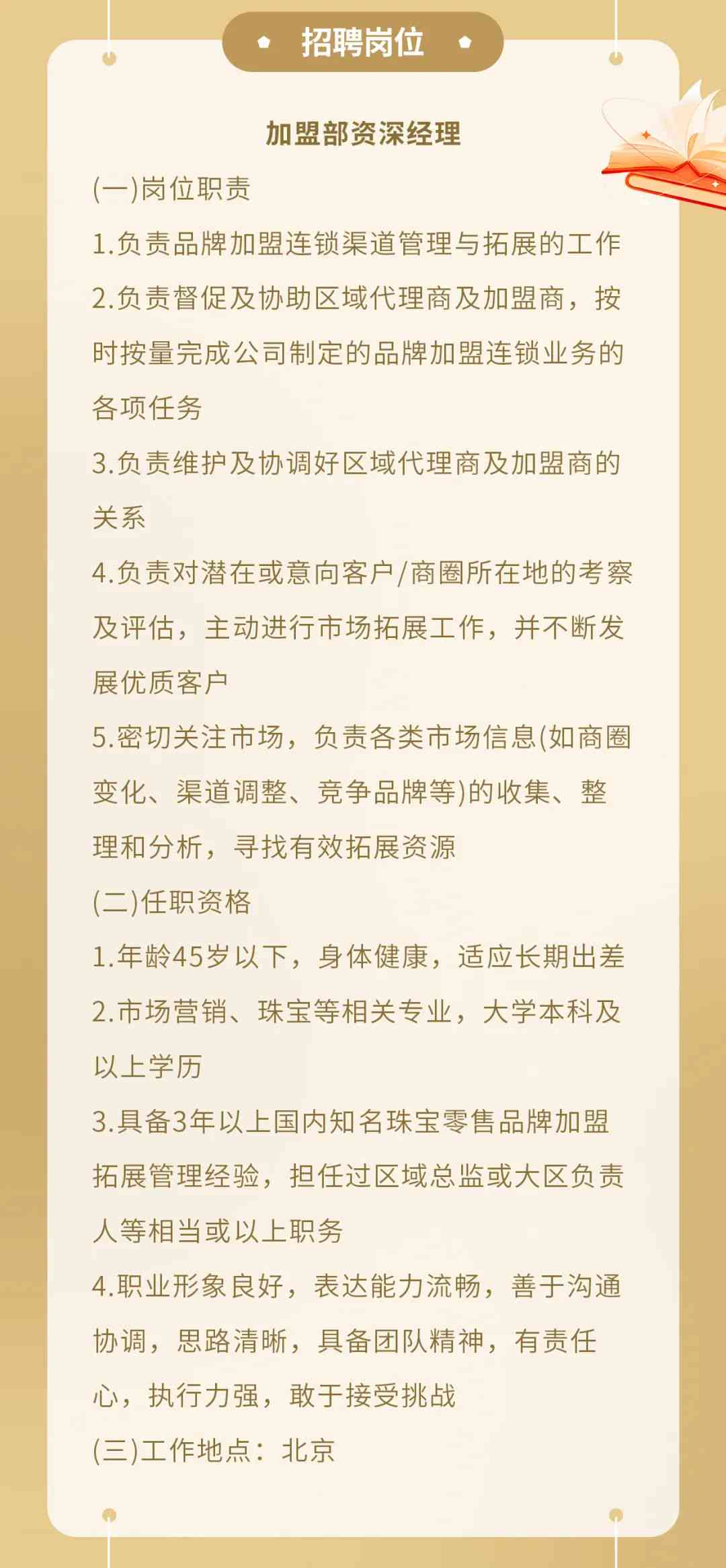 名山最新招聘信息及其影响