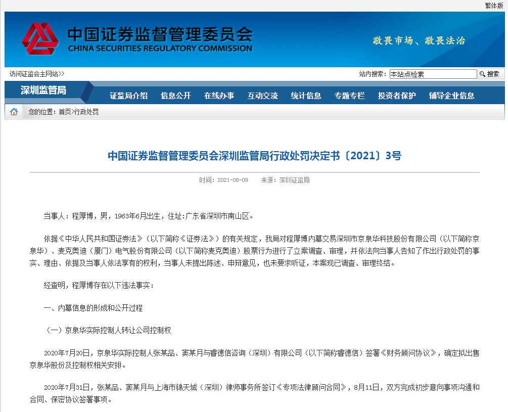 京泉华最新消息全面解析