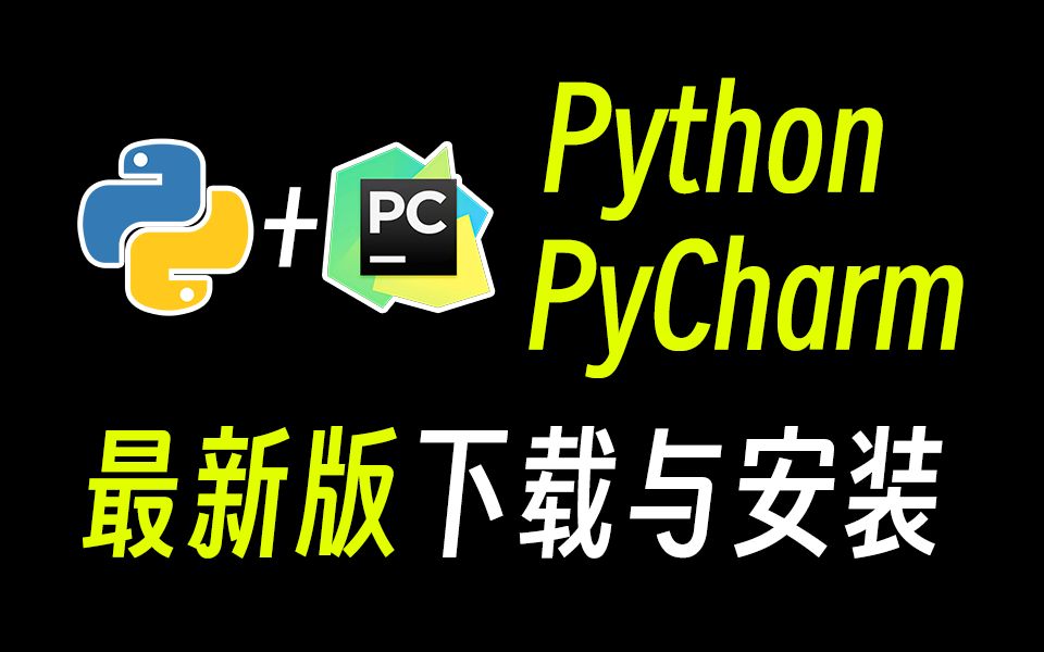 Python最新版本下载指南