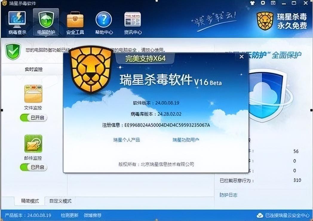 最新瑞星杀毒软件，全面保护您的数字生活