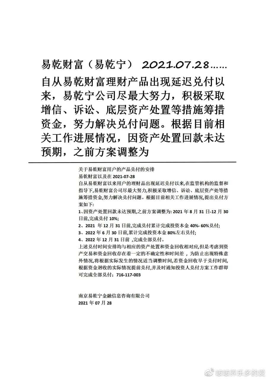 易乾财富最新消息全面解析