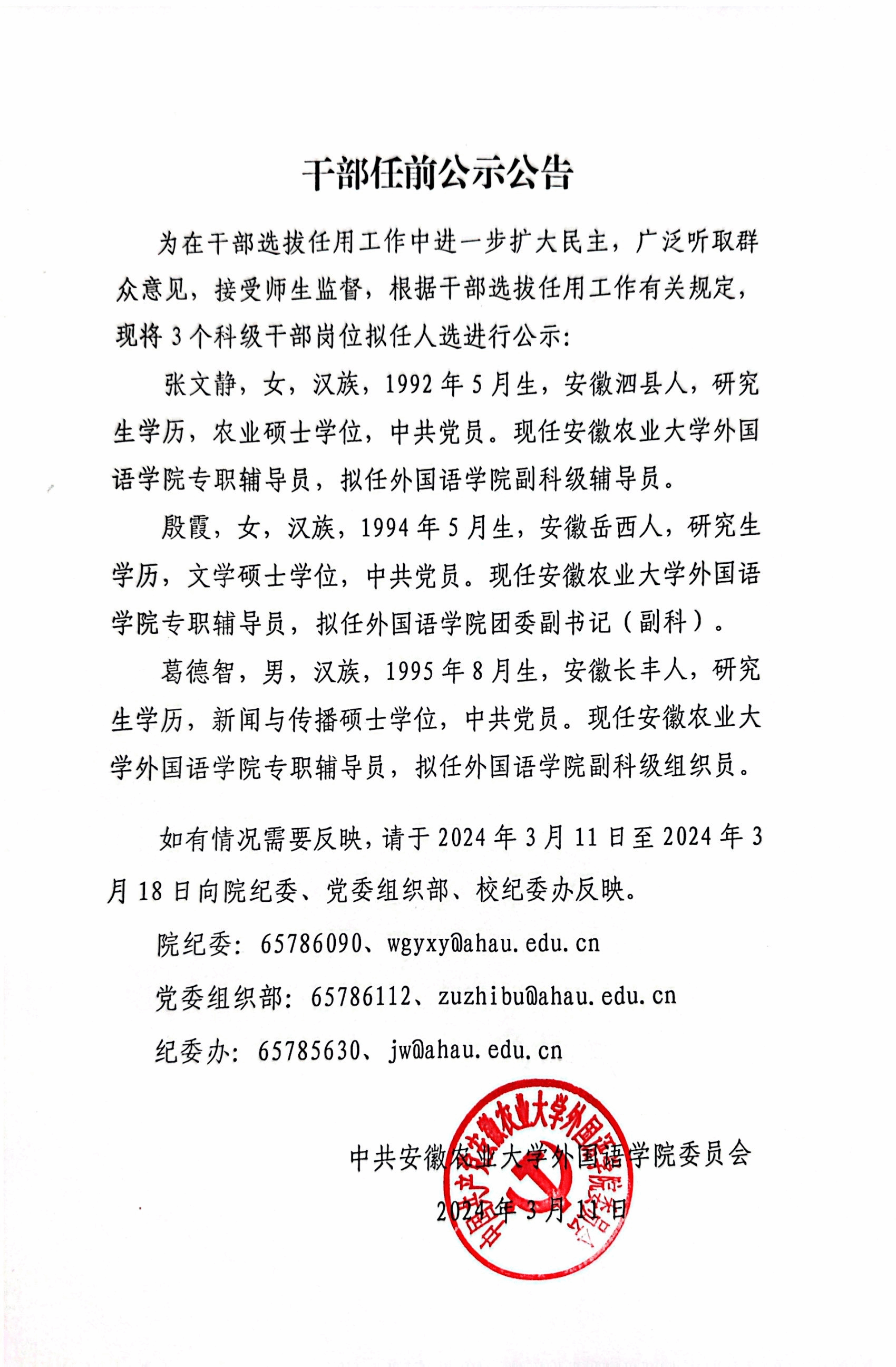 关于最新路桥干部公示的文章