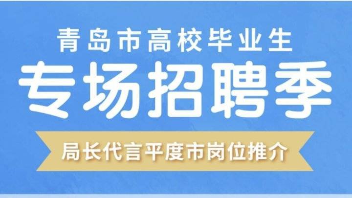 平度医院招聘最新信息及其影响