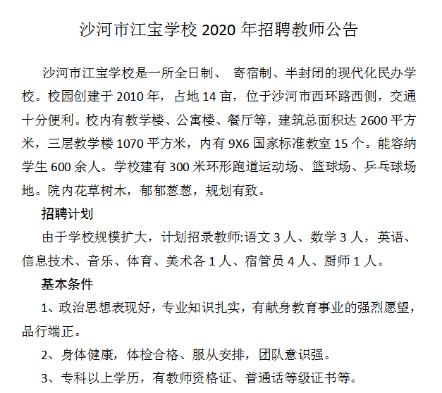 沙河市最新招聘信息概览