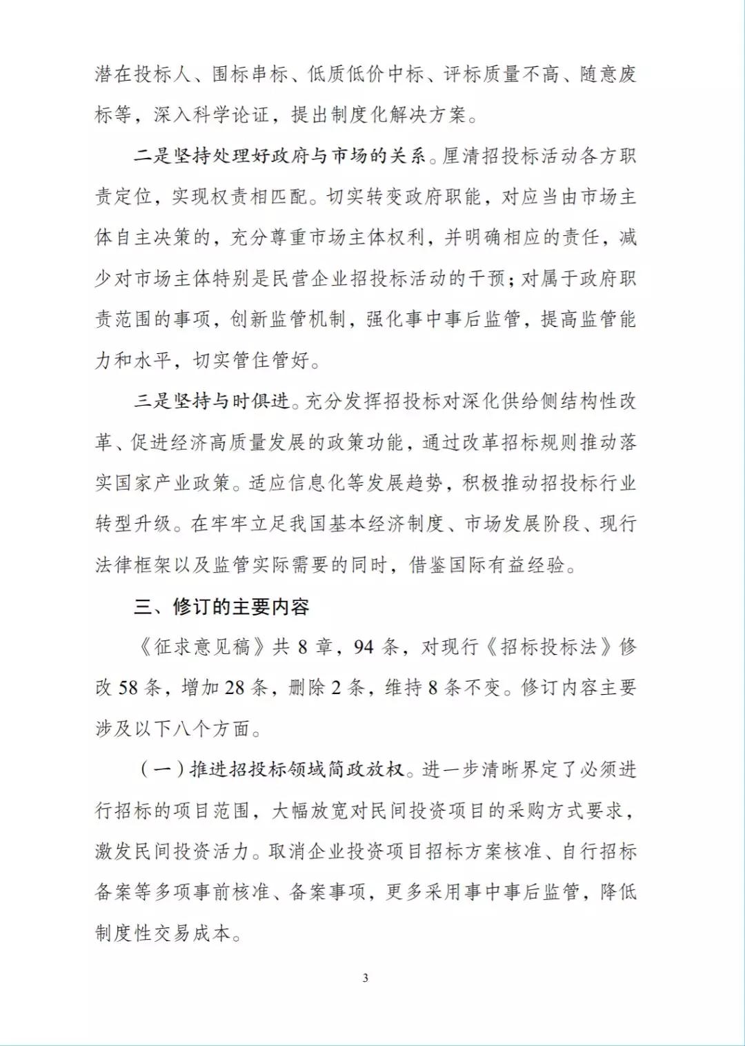 招标投标法最新版，解读与应用