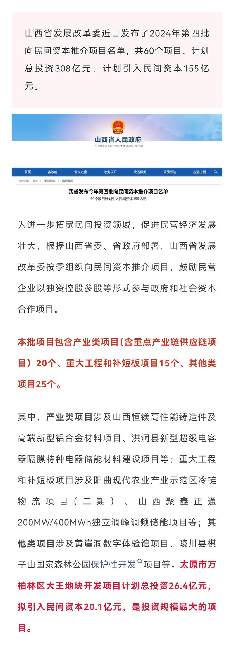 山西省最新消息概览