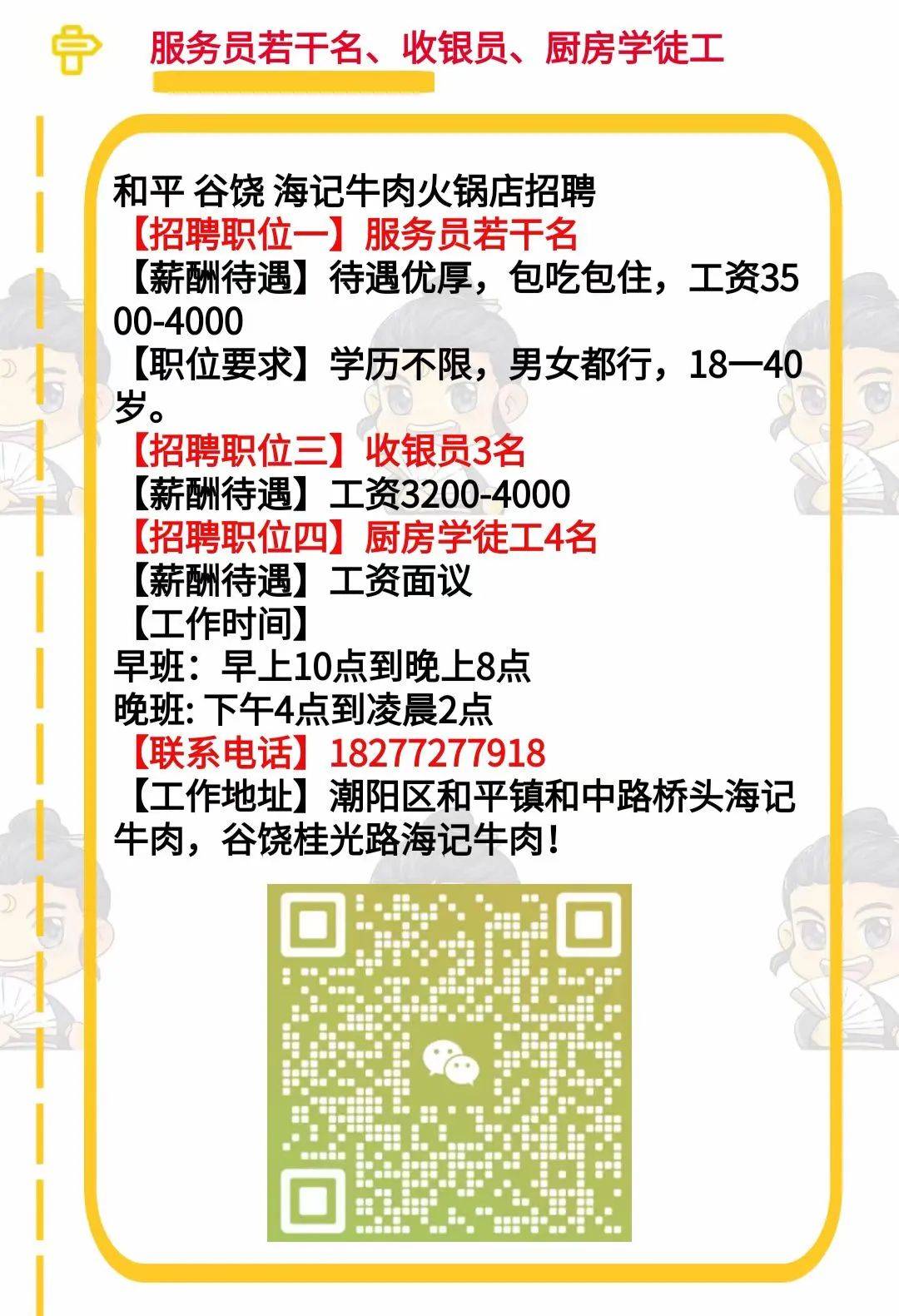 横沥招聘网最新招聘动态深度解析