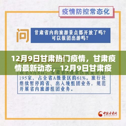 甘肃疫情情况最新消息，全面应对，共克时艰