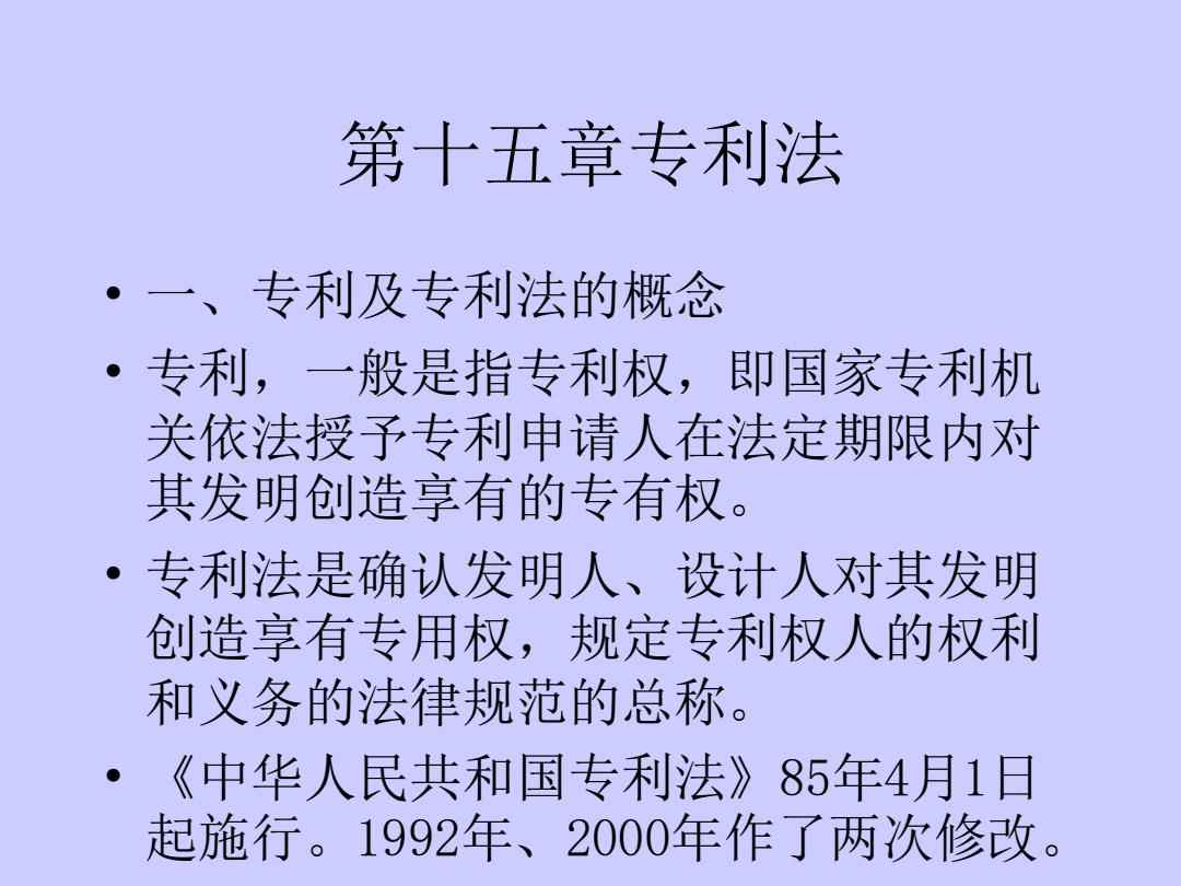 专利法最新动态及其影响