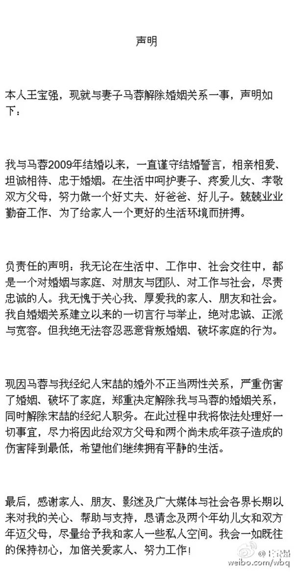 王宝强与马蓉的最新动态，情感纠葛与公众关注