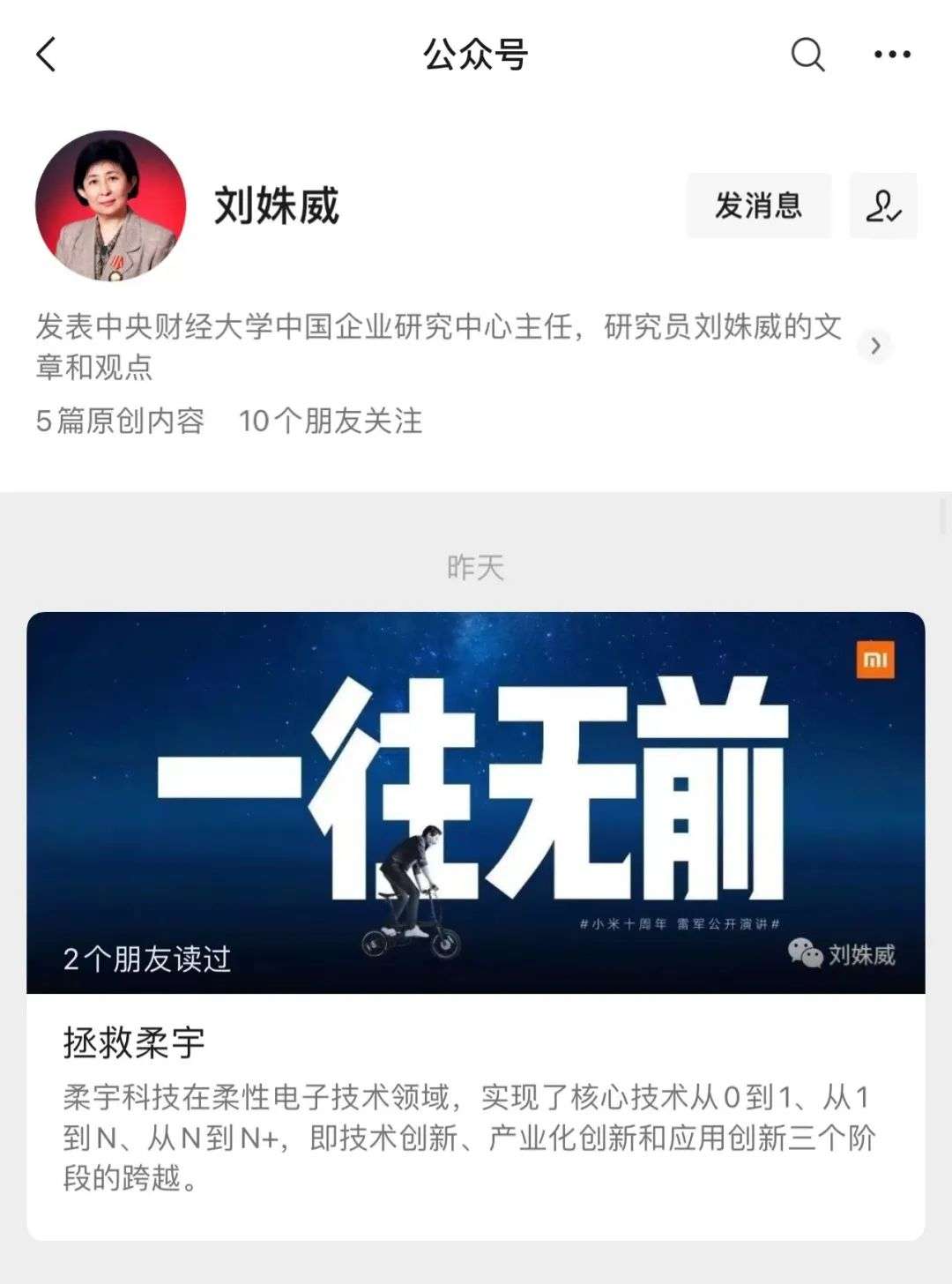 柔宇科技最新消息，引领变革，塑造未来